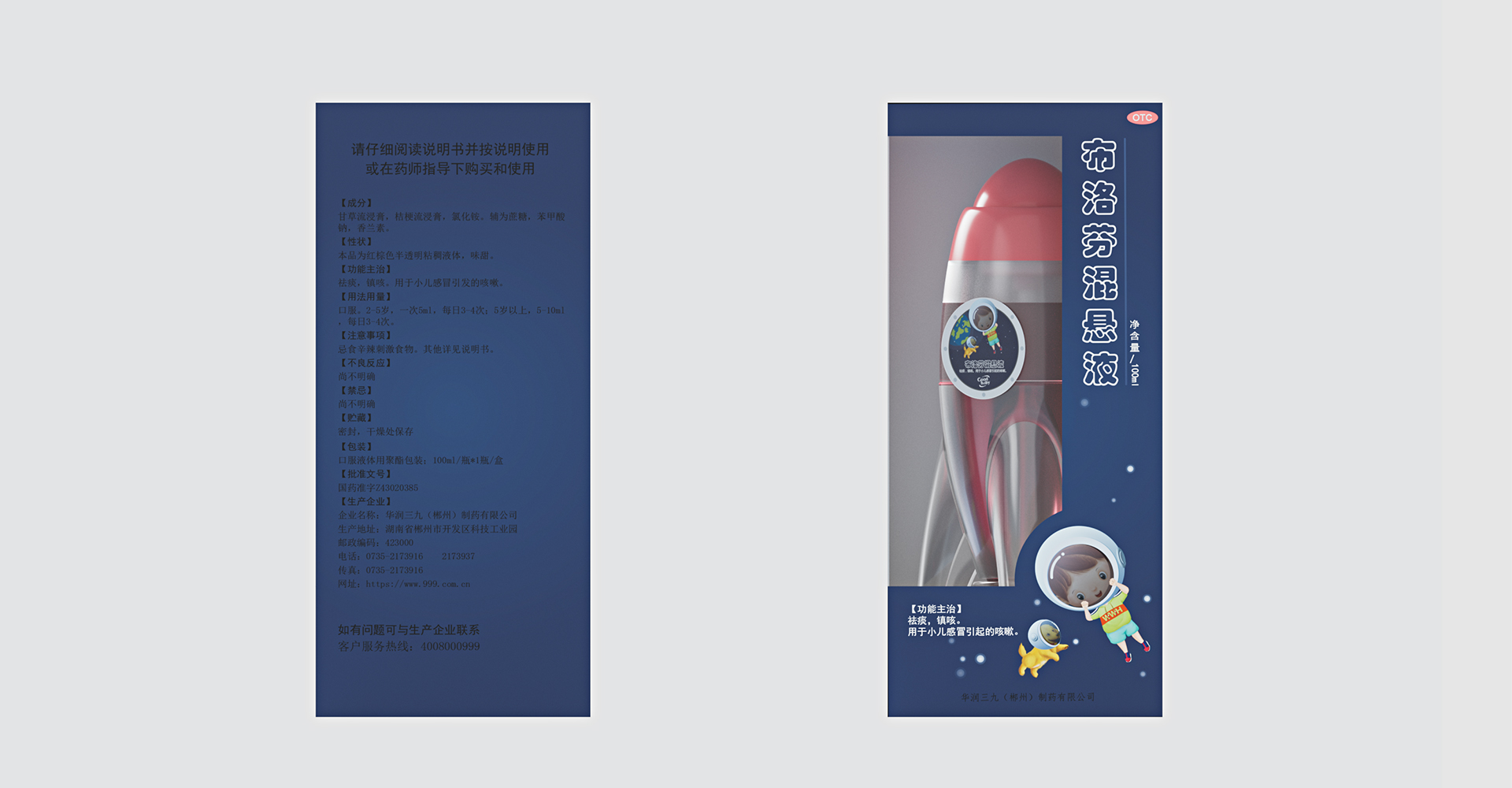 葡萄糖钙锌口服溶液药瓶设计